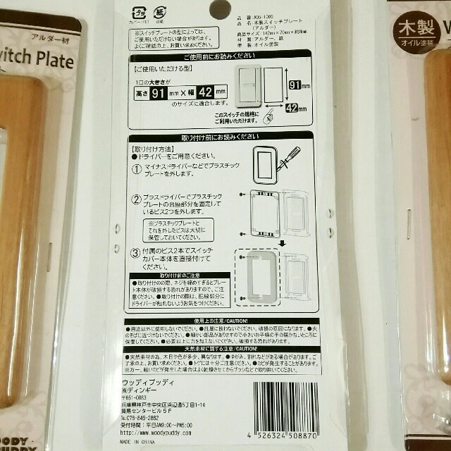 木製　スイッチプレート　2個セット  スヌーピー様専用 ハンドメイドのインテリア/家具(インテリア雑貨)の商品写真