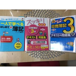 タックシュッパン(TAC出版)の【日商簿記3級】独学で受かりたいなら2冊以上がおすすめ(資格/検定)