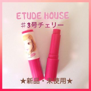 エチュードハウス(ETUDE HOUSE)の【エチュードハウス】キスフルリップケア♯3号チェリー 即購入OK♫(リップケア/リップクリーム)