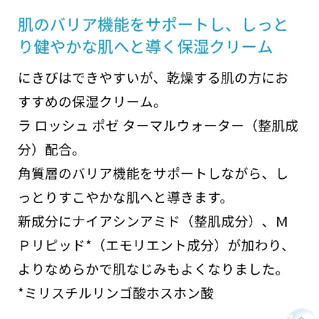 LA ROCHE-POSAY(ラロッシュポゼ)のラロッシュポゼ　エファクラH　保湿クリーム　2ml×20=40ml 20個セット コスメ/美容のスキンケア/基礎化粧品(フェイスクリーム)の商品写真