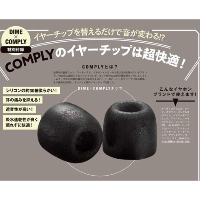 DIME雑誌付録：COMPLY社 高級イヤホンチップ   スマホ/家電/カメラのオーディオ機器(ヘッドフォン/イヤフォン)の商品写真