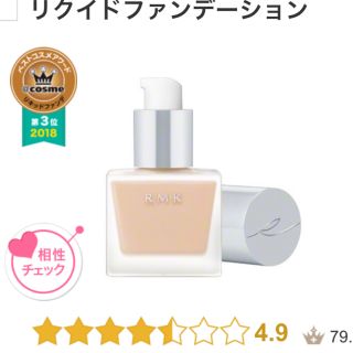 アールエムケー(RMK)のR M K リクイドファンデーション 2600円☆(ファンデーション)