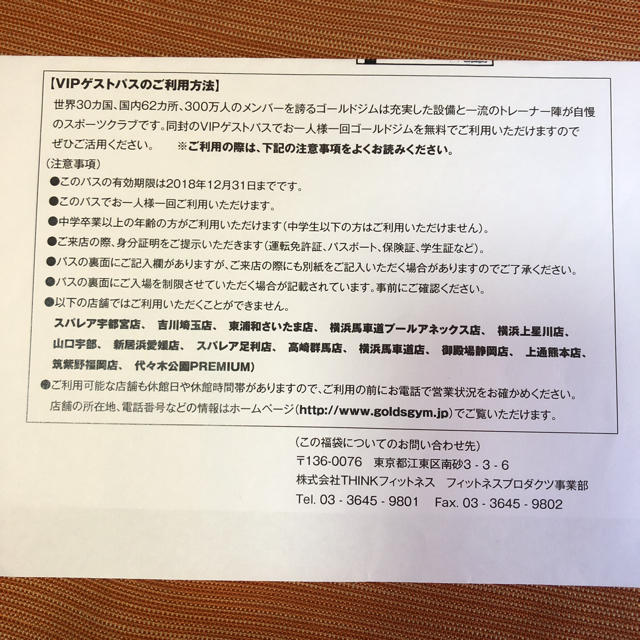 ゴールドジム★利用券 チケットの施設利用券(フィットネスクラブ)の商品写真