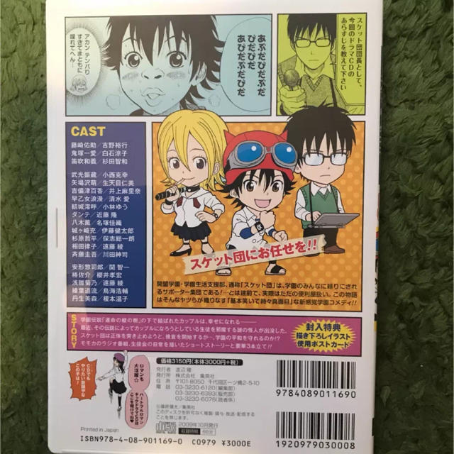 集英社(シュウエイシャ)のSKETDANCE スケット・ダンス ドラマCD エンタメ/ホビーのCD(アニメ)の商品写真