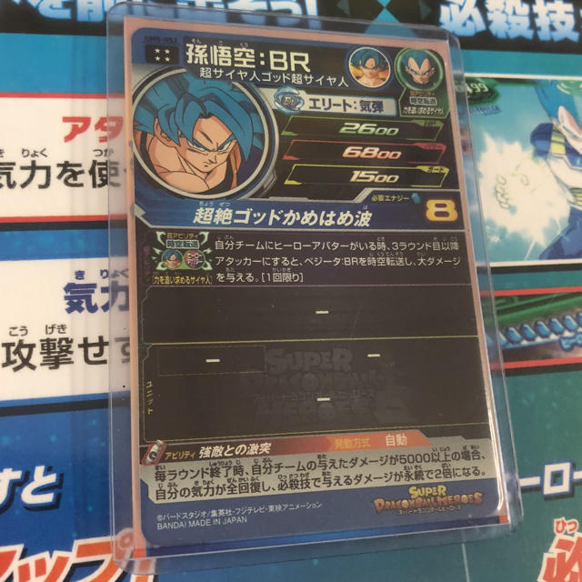 ドラゴンボールヒーローズ 孫悟空BR エンタメ/ホビーのトレーディングカード(シングルカード)の商品写真