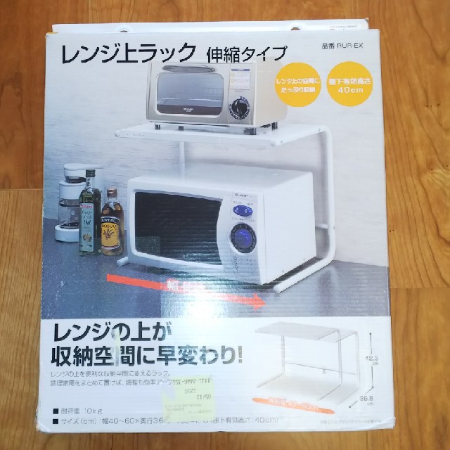 【新品未使用】レンジ上ラック インテリア/住まい/日用品の収納家具(キッチン収納)の商品写真