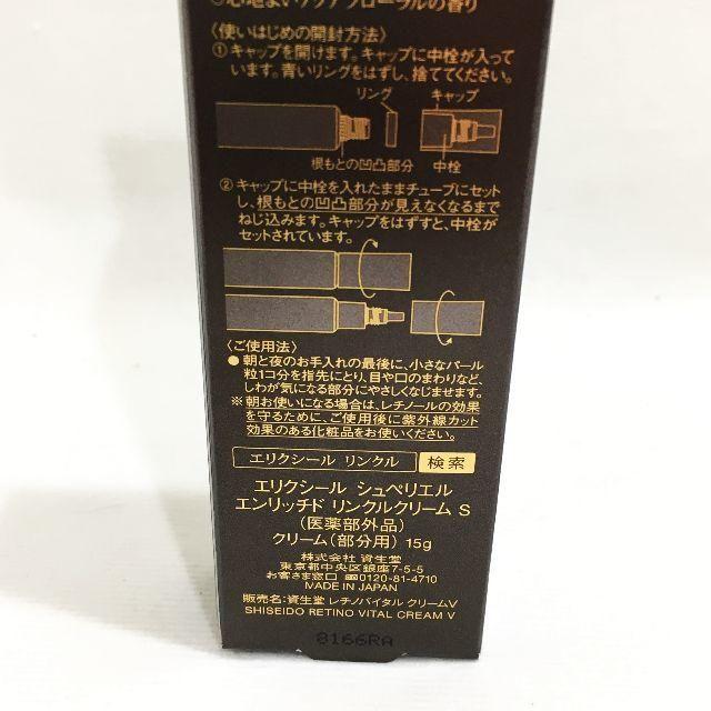 ELIXIR(エリクシール)の新品!!エリクシール シュペリエル☆ エンリッチド リンクルクリームS☆15ｇ コスメ/美容のスキンケア/基礎化粧品(フェイスクリーム)の商品写真