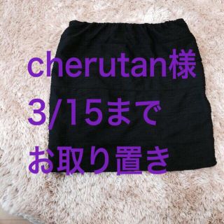 グレイル(GRL)のcherutan様お取り置き(ミニスカート)