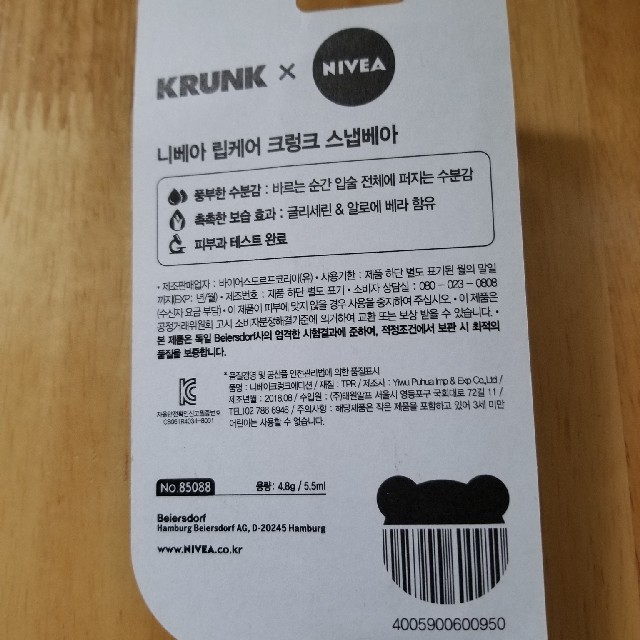 ニベア(ニベア)のiKON NIVEA リップクリーム コスメ/美容のスキンケア/基礎化粧品(リップケア/リップクリーム)の商品写真