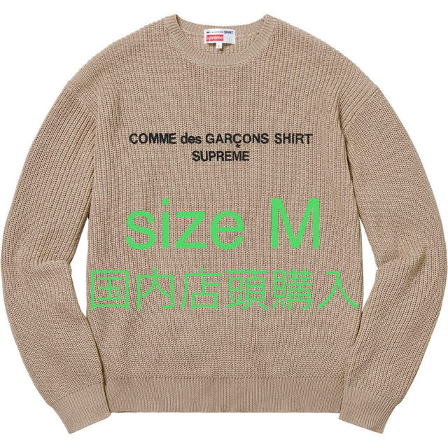 最終値下げ  Supreme - supreme Comme des Garçons sweater  Mサイズ ニット/セーター