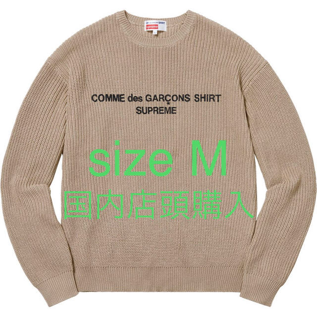 Supreme - supreme Comme des Garçons sweater Mサイズの通販 by anone ...