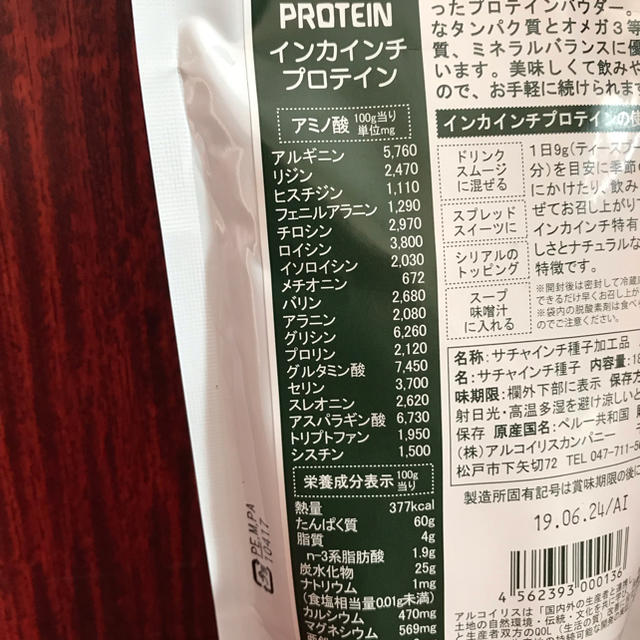 オーサワ インカインチ プロテイン 食品/飲料/酒の健康食品(プロテイン)の商品写真