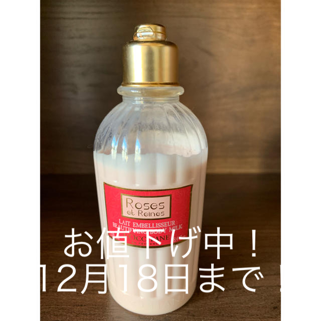 L'OCCITANE(ロクシタン)のお値下げ中！ロクシタン ボディーミルク コスメ/美容のボディケア(ボディローション/ミルク)の商品写真