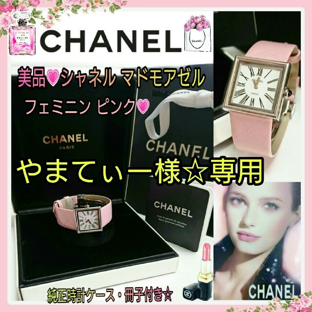 でおすすめアイテム。 CHANEL - 美品CHANEL マドモアゼル腕時計