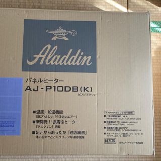 超美品☆アラジン パネルヒーター AJ-P10DB☆(電気ヒーター)