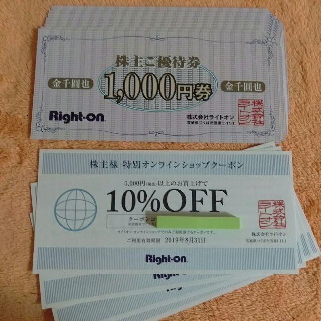 【最新】ライトオン Right-on 株主優待券 12000円分
