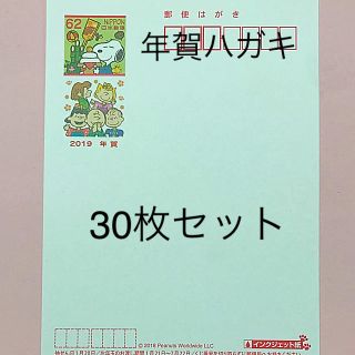 スヌーピー(SNOOPY)の2019年賀はがき スヌーピー インクジェット 30枚セット(使用済み切手/官製はがき)