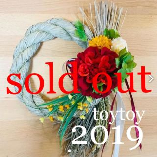 限定 2019用 toytoy しめ縄 リース お正月(リース)