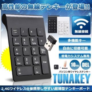 ワイヤレステンキーボード(PC周辺機器)