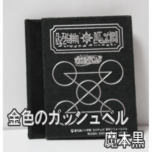 大量まとめ売り　ガッシュベル　カード　魔本4冊付き 大量まとめ売り ガッシュベル カード 魔本4冊付き - メルカリ