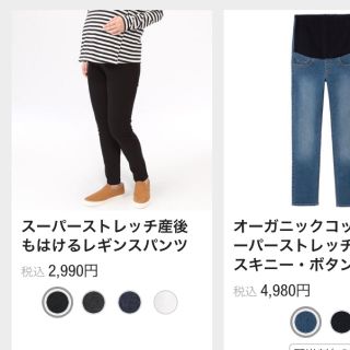 ムジルシリョウヒン(MUJI (無印良品))の無印良品 マタニティレギンスパンツ (マタニティボトムス)