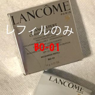 ランコム(LANCOME)のランコム クッションファンデ BO-01 レフィル(ファンデーション)