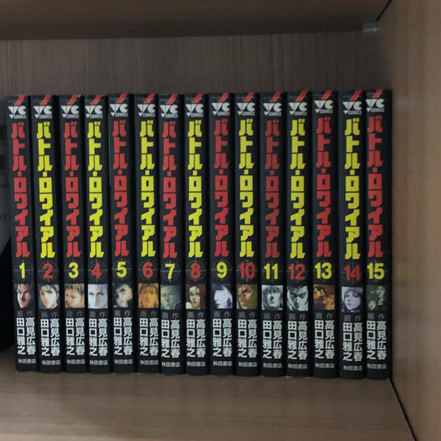 秋田書店(アキタショテン)のバトルロワイヤル 全巻 エンタメ/ホビーの漫画(全巻セット)の商品写真