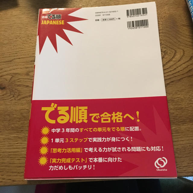 旺文社(オウブンシャ)の【nontan様専用】高校入試 合格 でる順 国語 エンタメ/ホビーの本(語学/参考書)の商品写真