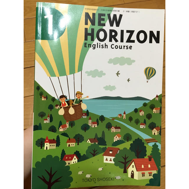 東京書籍(トウキョウショセキ)のNEW HORIZON 1 エンタメ/ホビーの本(語学/参考書)の商品写真