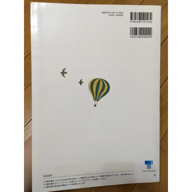 東京書籍(トウキョウショセキ)のNEW HORIZON 1 エンタメ/ホビーの本(語学/参考書)の商品写真