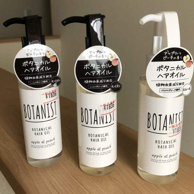 BOTANIST - ボタニスト ボタニカルヘアオイル リッチモイスト エアリースムース 3個セットの通販 by なみちょり's shop