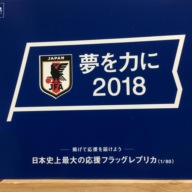 【非売品】 サッカー日本代表 応援フラッグ