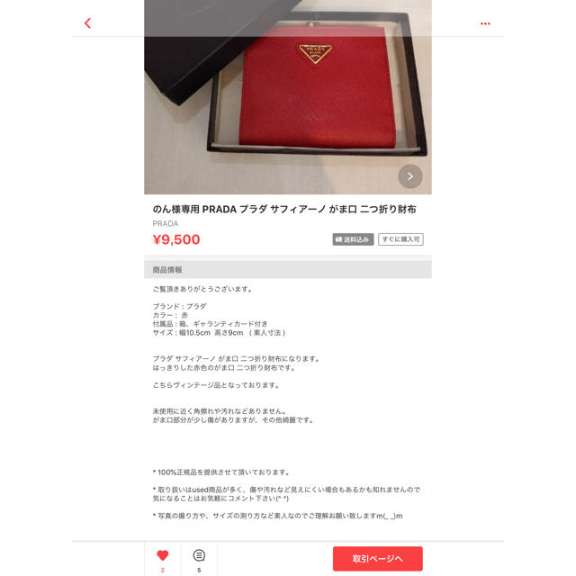 PRADA がま口財布 - 財布