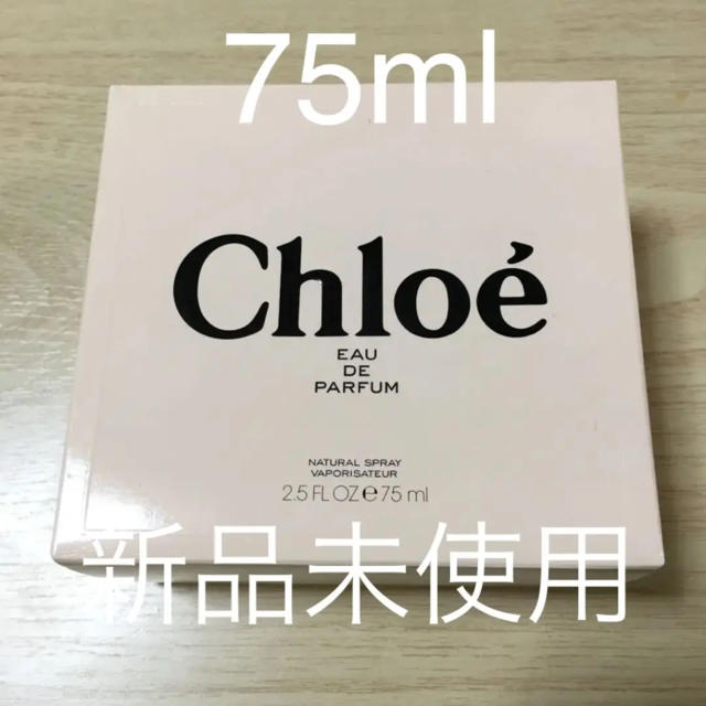 Chloe(クロエ)のChloe クロエ オードパルファム 75ml コスメ/美容の香水(香水(女性用))の商品写真