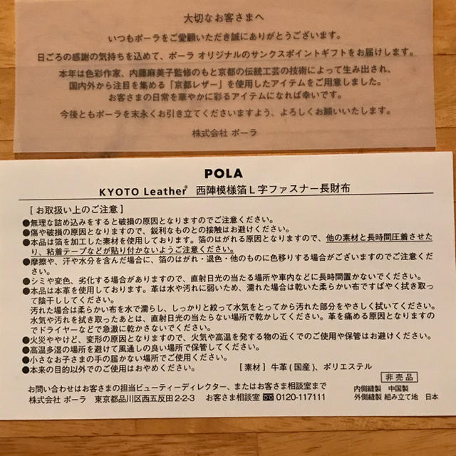 POLA(ポーラ)のPOLA長財布（西陣模様）非売品 レディースのファッション小物(財布)の商品写真