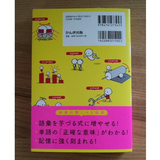 【新品】英単語の語源図鑑 エンタメ/ホビーの本(語学/参考書)の商品写真