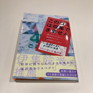 このゴミは収集できません(住まい/暮らし/子育て)