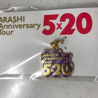 嵐 5×20 チャーム (アイドルグッズ)