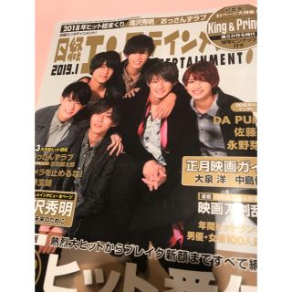 ジャニーズ(Johnny's)の日経エンタテインメント　1月号 king&prince表紙 ２１ページ大特集(アート/エンタメ/ホビー)