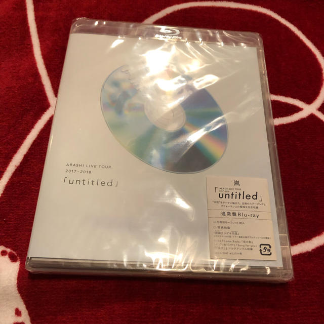 嵐  untitled  2017-2018  Blu-ray  未開封