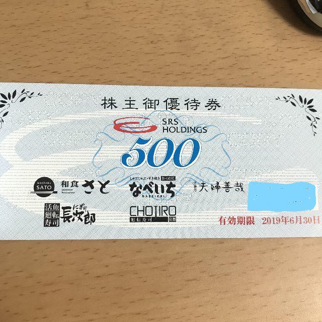 SRSホールディングス　株主優待　12000円チケット