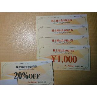 【最新】海帆 株主優待券 4000円分＋20％割引券10枚(レストラン/食事券)