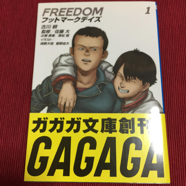 小学館(ショウガクカン)の【小説・文庫】FREEDOM フットマークデイズ1 エンタメ/ホビーの本(文学/小説)の商品写真