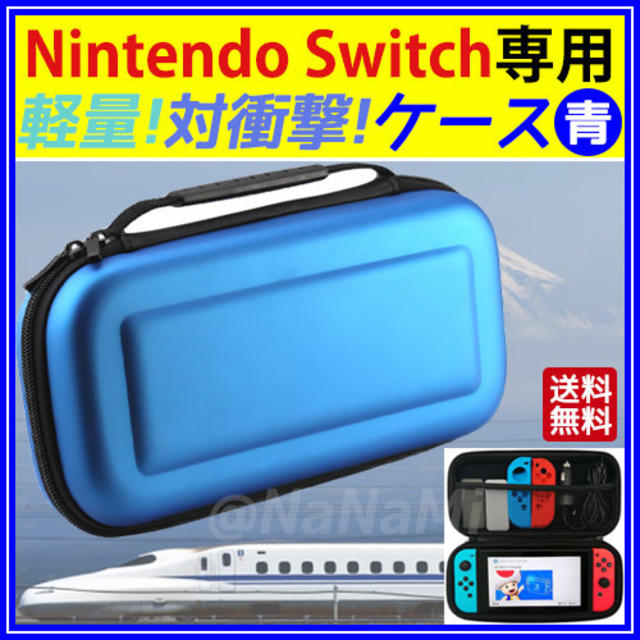 任天堂 スイッチ ケース nintendo switch ソフト 本体 収納 青 エンタメ/ホビーのゲームソフト/ゲーム機本体(その他)の商品写真