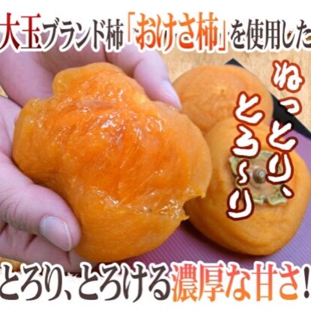 ここさま専用。新潟佐渡あんぽ柿250g5パック合計1250g 食品/飲料/酒の食品(フルーツ)の商品写真