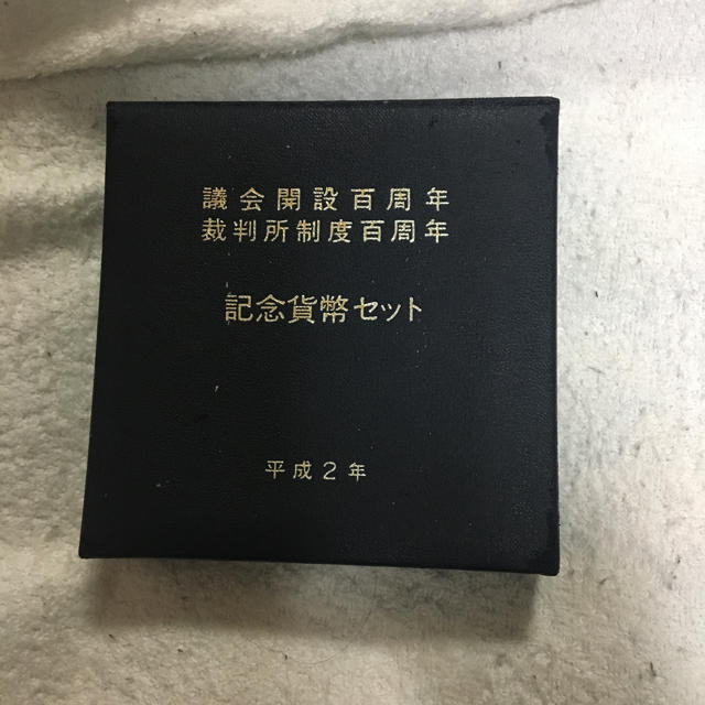 議会開設100周年記念硬貨 エンタメ/ホビーの美術品/アンティーク(貨幣)の商品写真