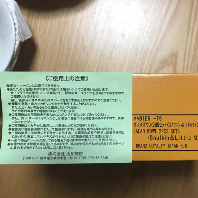 ムーミンのサラダボール インテリア/住まい/日用品のキッチン/食器(食器)の商品写真