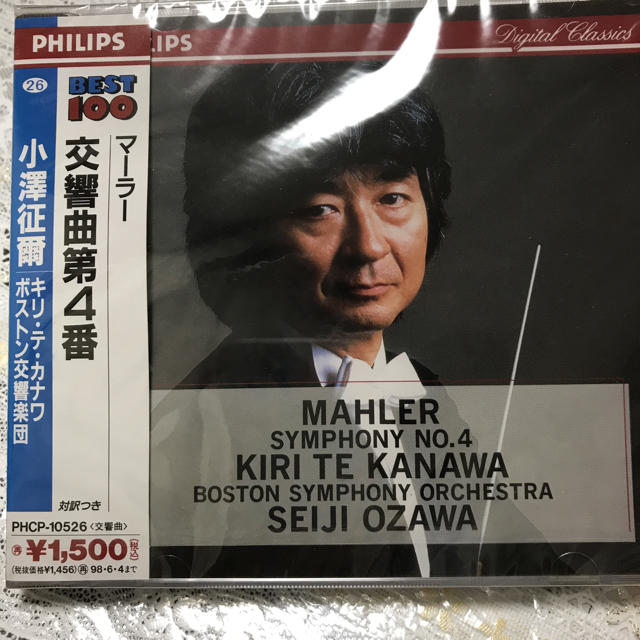 PHILIPS BEST100 マーラー 交響曲第4番 エンタメ/ホビーのCD(クラシック)の商品写真