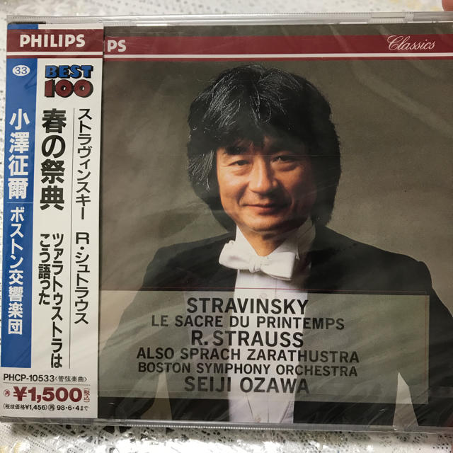 PHILIPS BEST100 ストラヴィンスキー春の祭典 エンタメ/ホビーのCD(クラシック)の商品写真