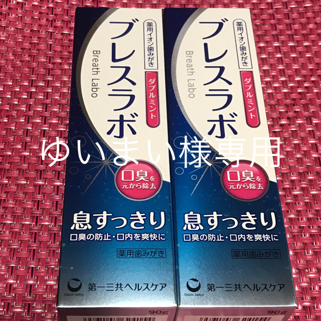 第一三共ヘルスケア(ダイイチサンキョウヘルスケア)の薬用イオン歯みがき ブレスラボ 【ダブルミント】2本 コスメ/美容のオーラルケア(歯磨き粉)の商品写真